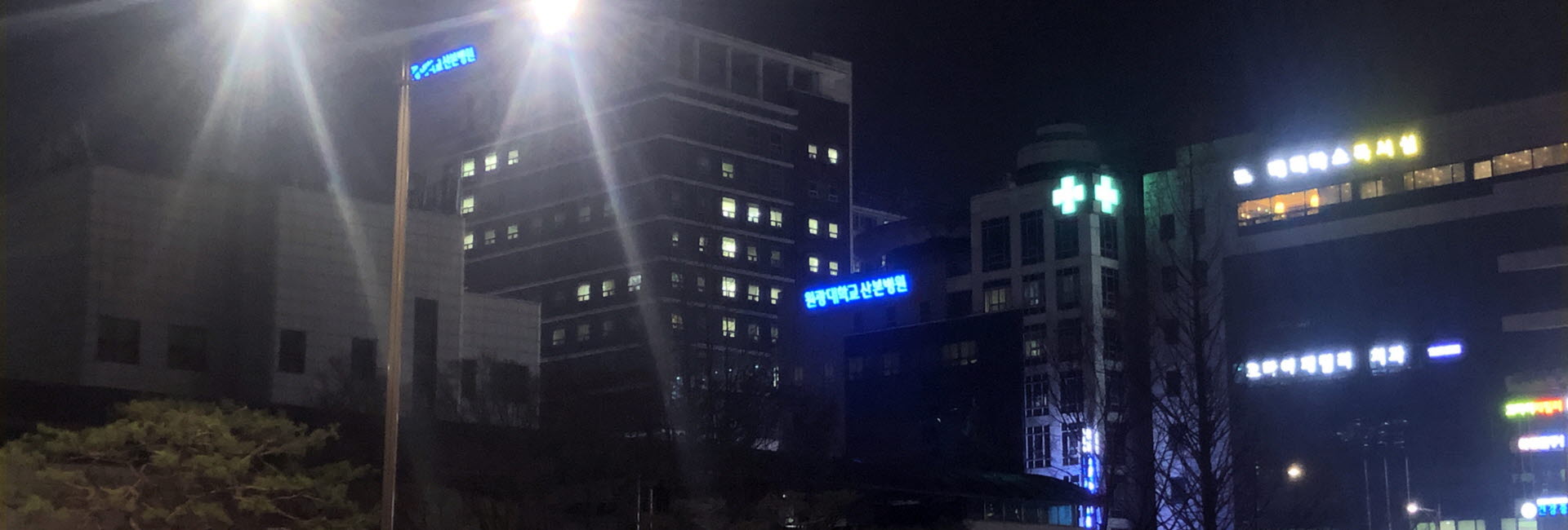 원광대학교 산본병원